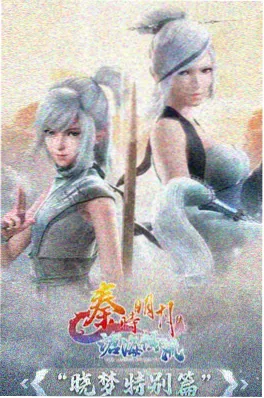 免费动漫 少年白马行 海报